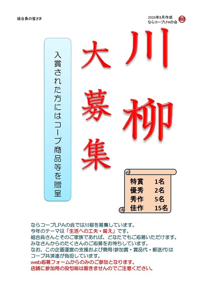 2026川柳募集1.jpg