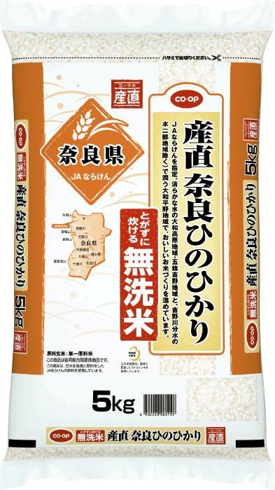 5産直奈良ひのひかり画像.jpg