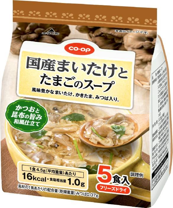 8国産まいたけのスープ画像.jpg