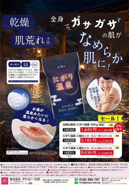 2026072_atopy_omote.jpg