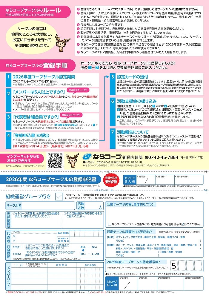 コープサークル募集2026_2.jpg