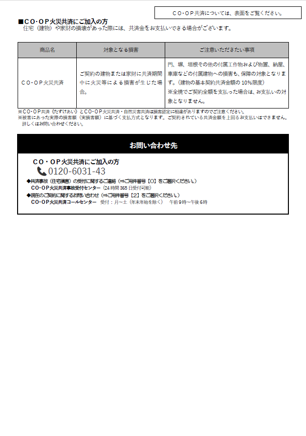 大雨被害該当地区の組合員の皆様へ②.png