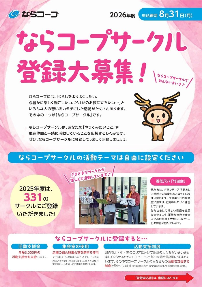 コープサークル募集2026_1.jpg