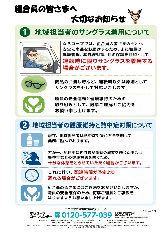 ❶7月13日～配布）サングラス着用・健康維持と熱中症対策へのご理解のお願い_700.jpg
