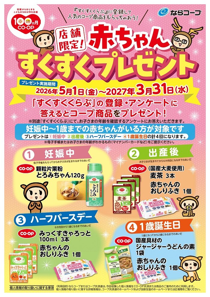 赤ちゃんすくすくプレゼント_700.jpg