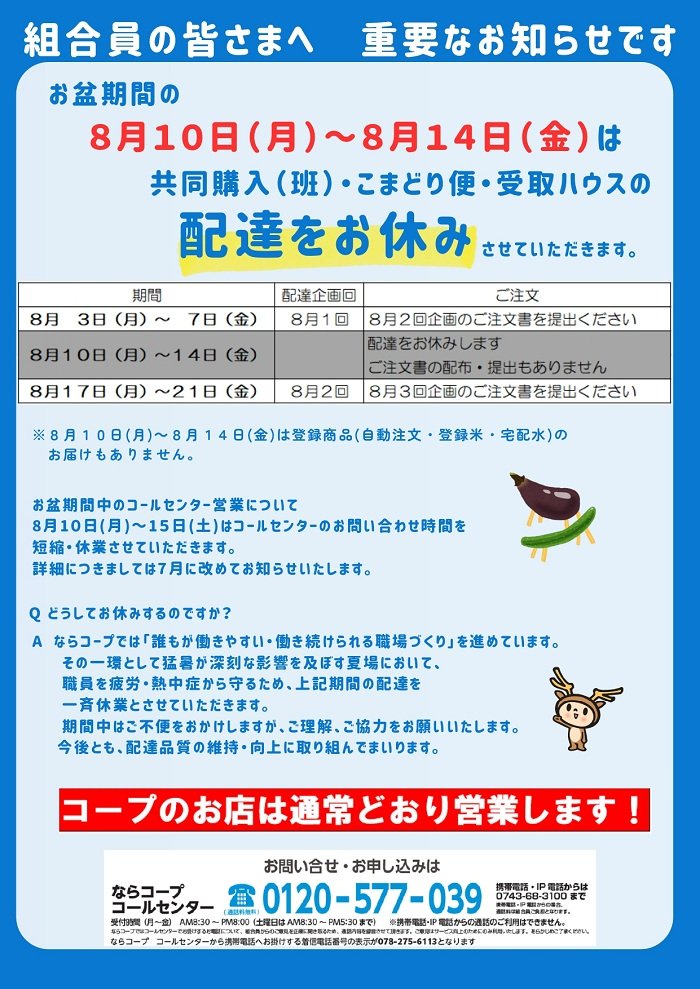 6.8～配布_お盆休みチラシ_700.jpg